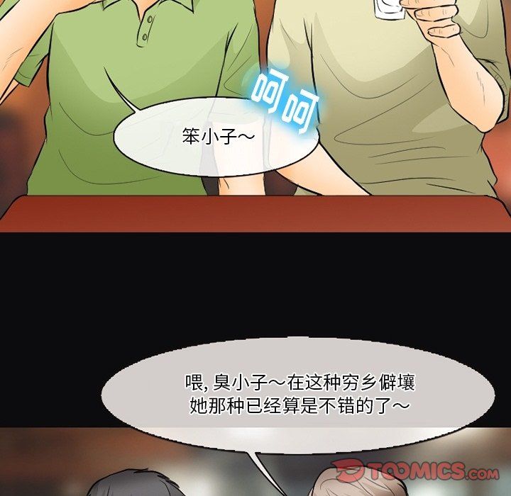 《徘徊的心动》漫画 第76話