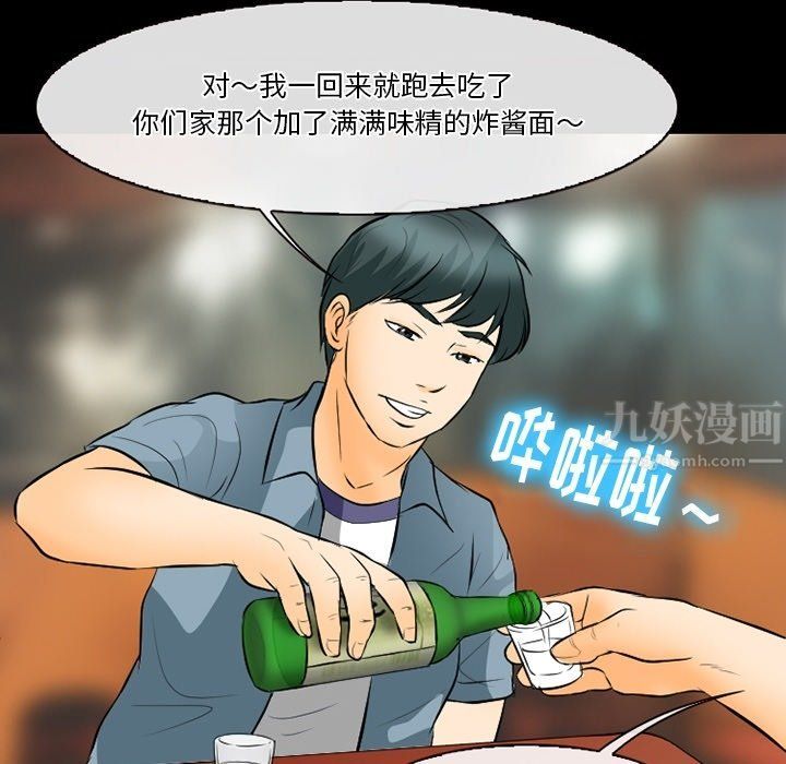 《徘徊的心动》漫画 第76話