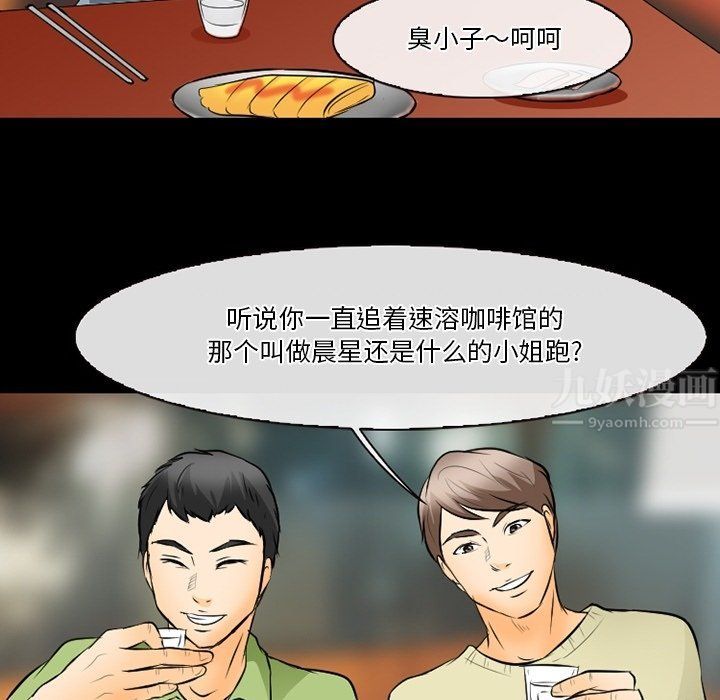 《徘徊的心动》漫画 第76話