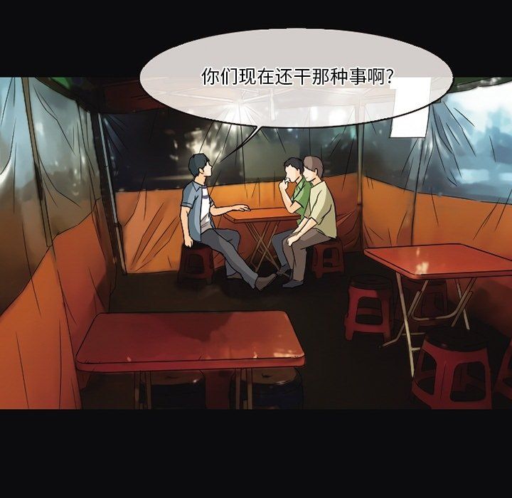 《徘徊的心动》漫画 第76話