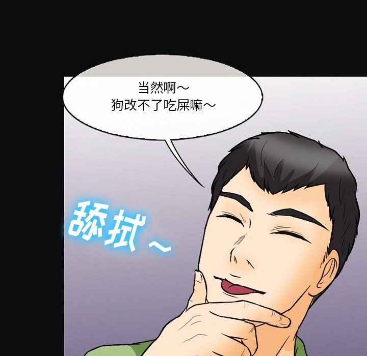 《徘徊的心动》漫画 第76話
