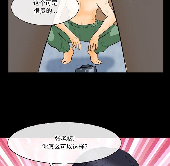 《徘徊的心动》漫画 第76話