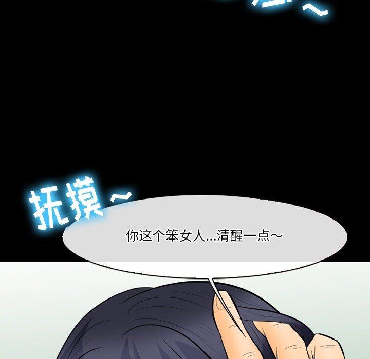 《徘徊的心动》漫画 第77話