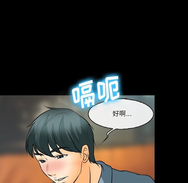 《徘徊的心动》漫画 第77話