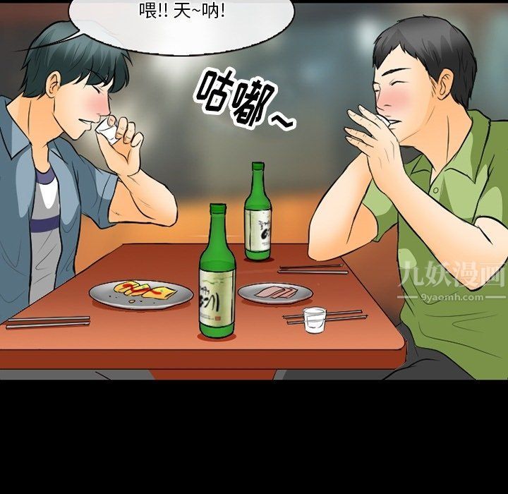 《徘徊的心动》漫画 第77話