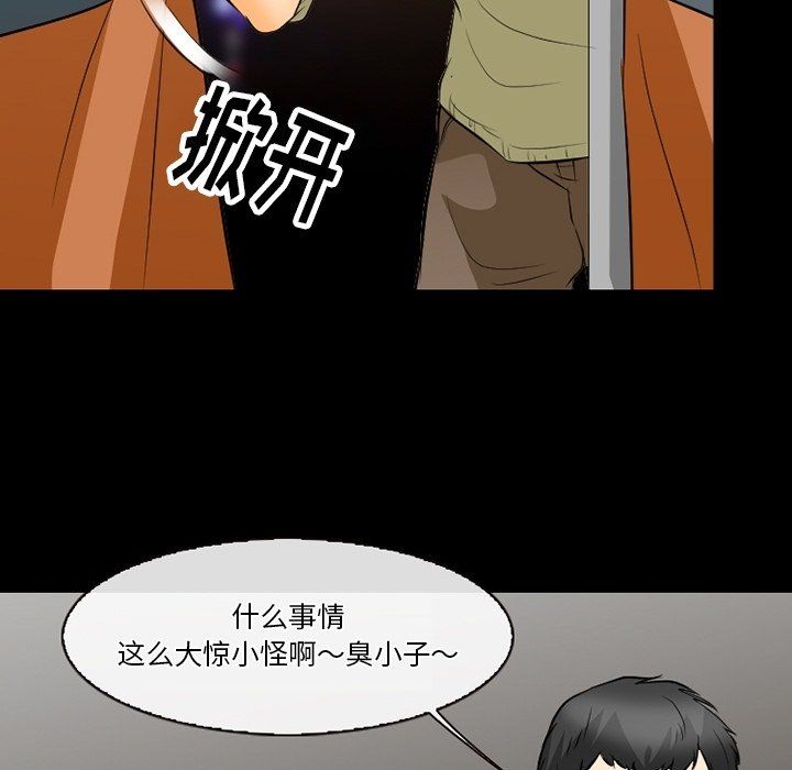 《徘徊的心动》漫画 第77話