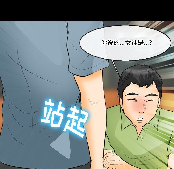 《徘徊的心动》漫画 第77話