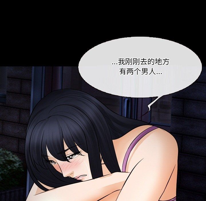 《徘徊的心动》漫画 第77話