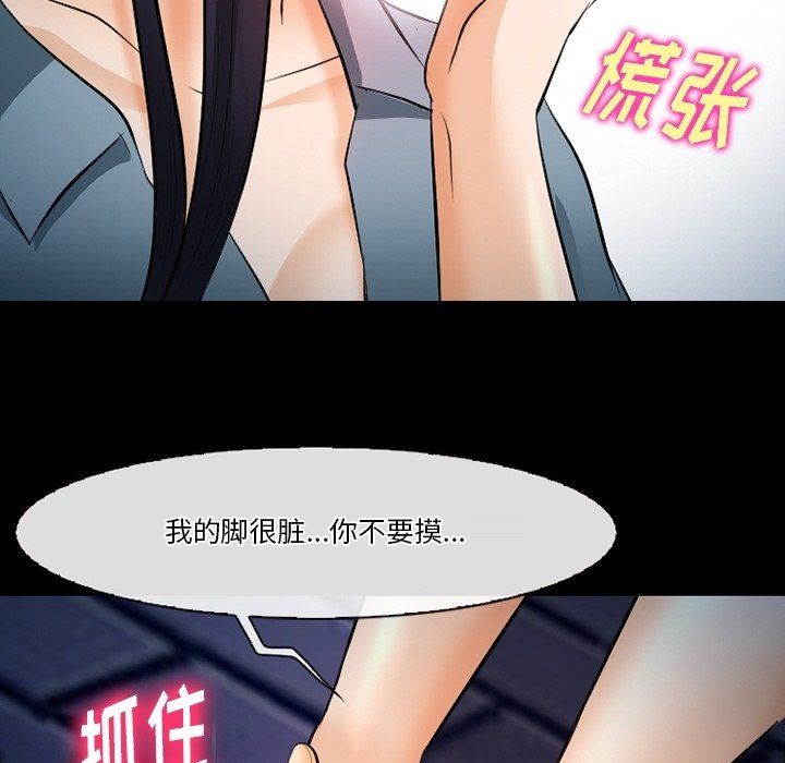 《徘徊的心动》漫画 第77話