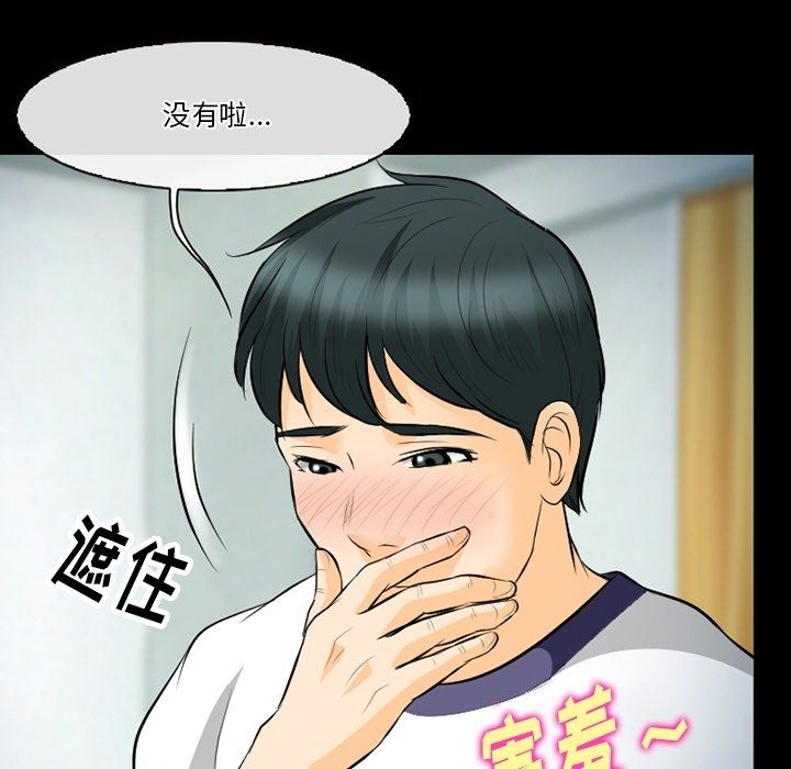 《徘徊的心动》漫画 第77話
