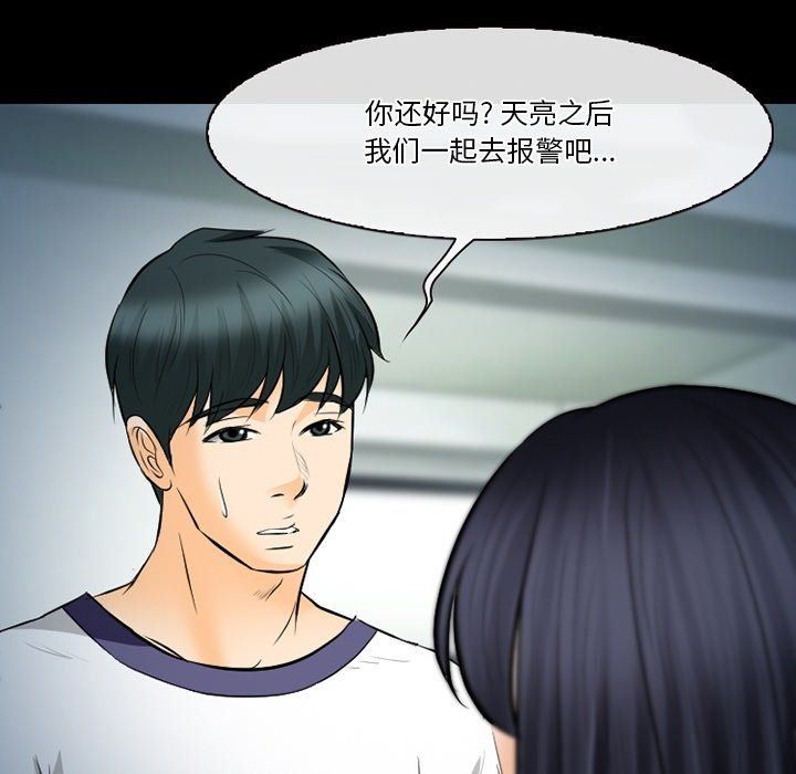 《徘徊的心动》漫画 第77話