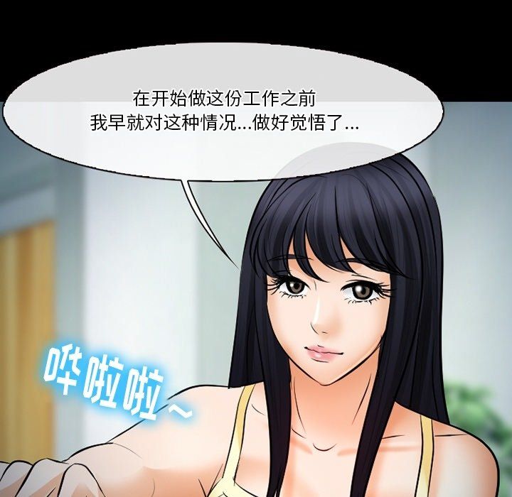 《徘徊的心动》漫画 第77話