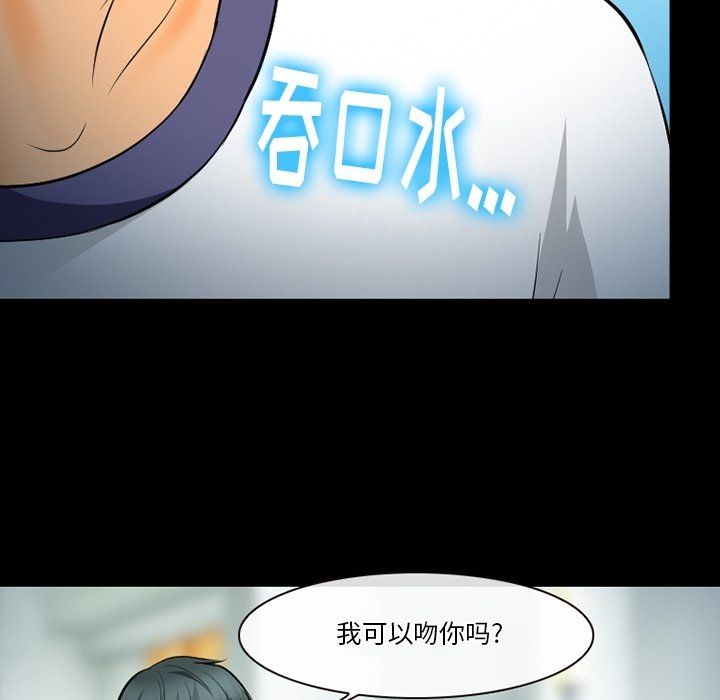 《徘徊的心动》漫画 第77話