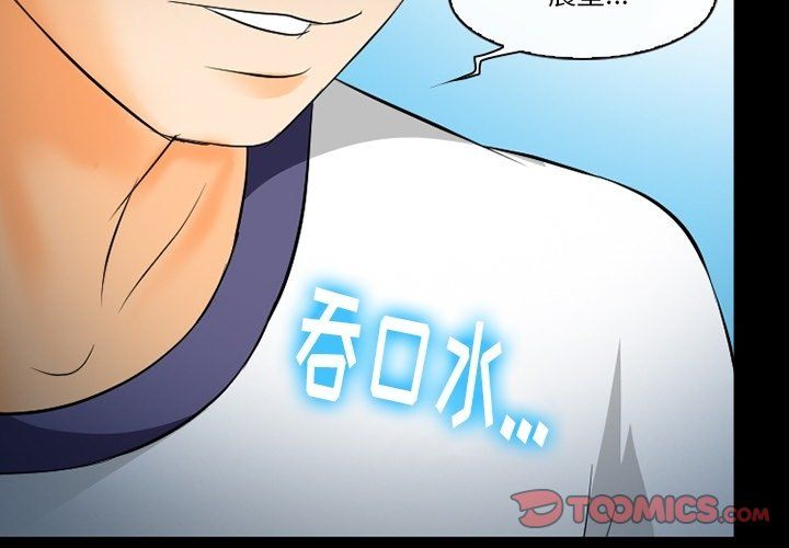 《徘徊的心动》漫画 第78話