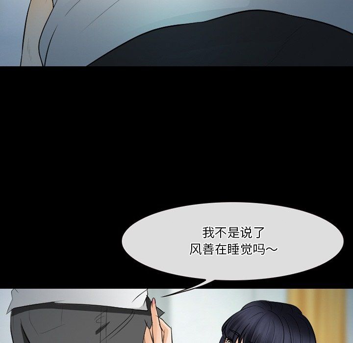 《徘徊的心动》漫画 第78話