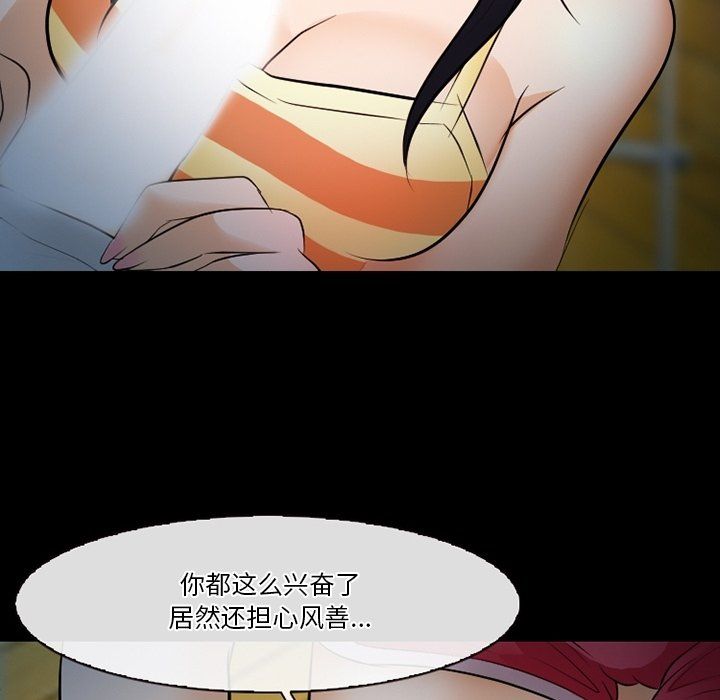 《徘徊的心动》漫画 第78話