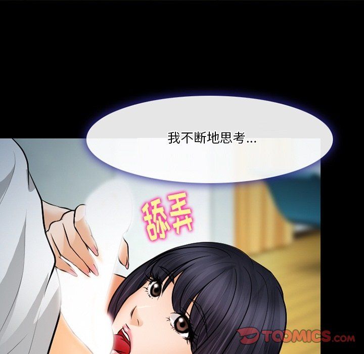 《徘徊的心动》漫画 第78話