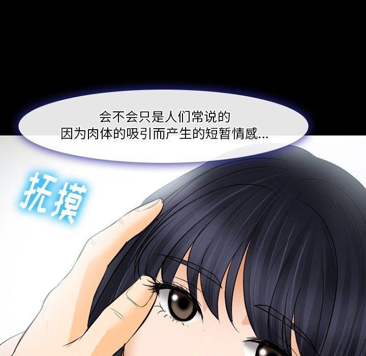 《徘徊的心动》漫画 第78話