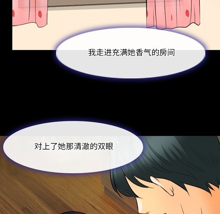 《徘徊的心动》漫画 第78話