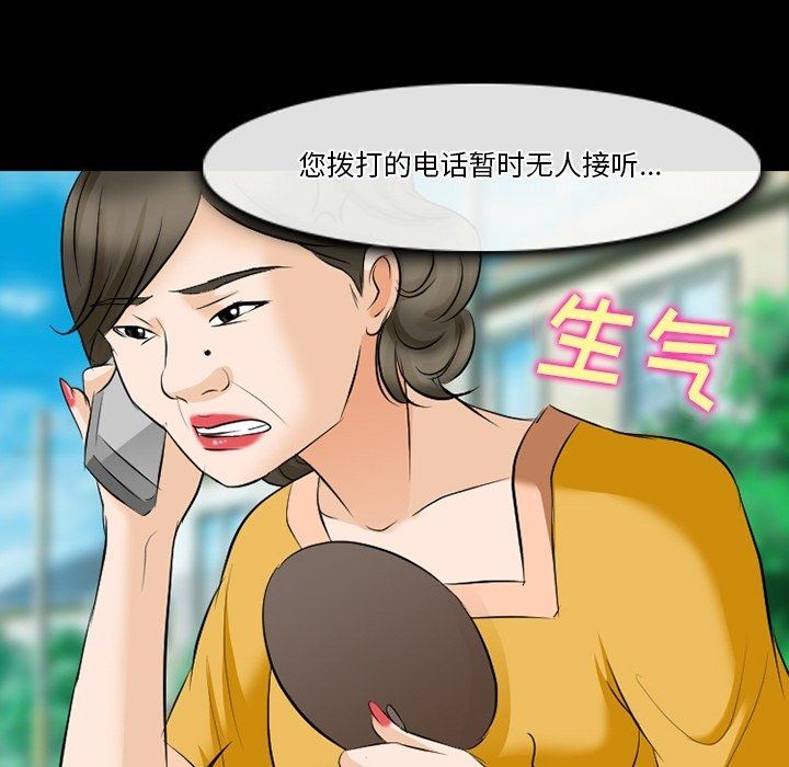 《徘徊的心动》漫画 第79話