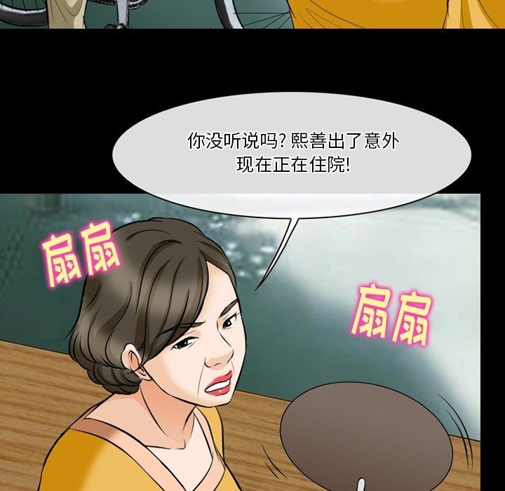 《徘徊的心动》漫画 第79話