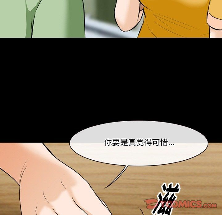 《徘徊的心动》漫画 第79話