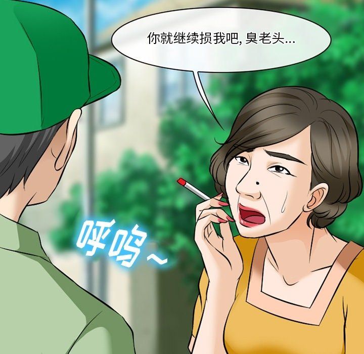 《徘徊的心动》漫画 第79話