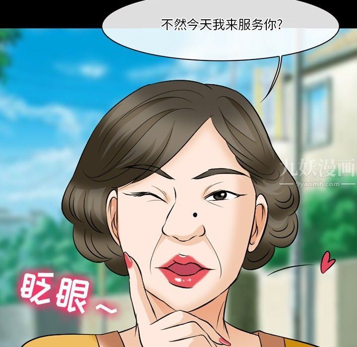 《徘徊的心动》漫画 第79話