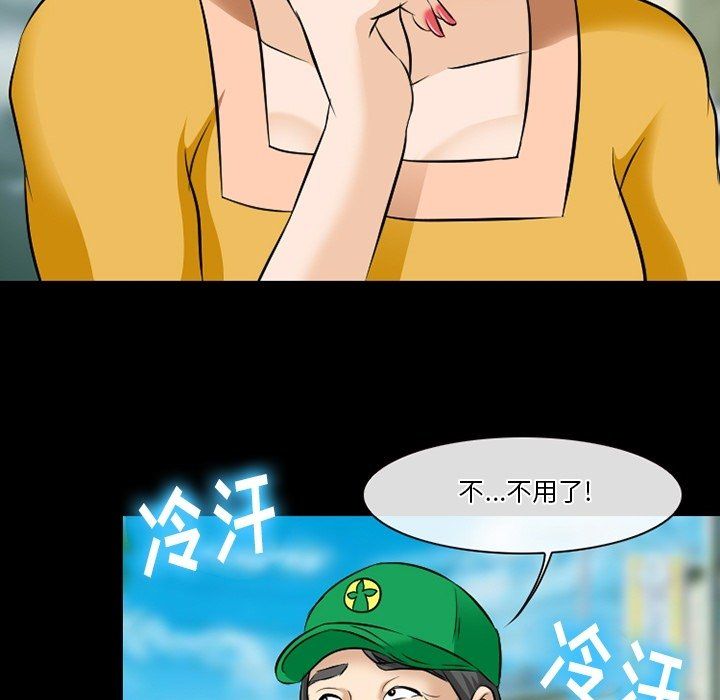 《徘徊的心动》漫画 第79話