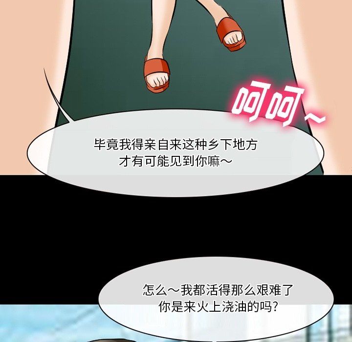 《徘徊的心动》漫画 第79話