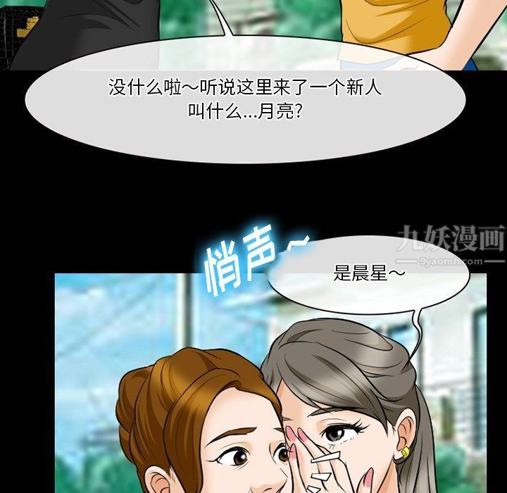 《徘徊的心动》漫画 第79話