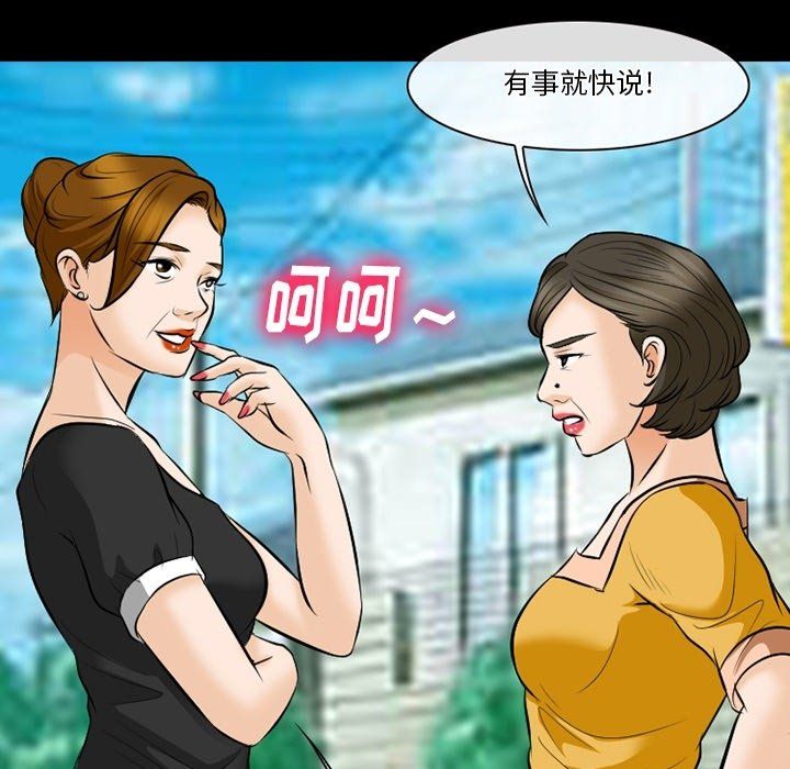 《徘徊的心动》漫画 第79話