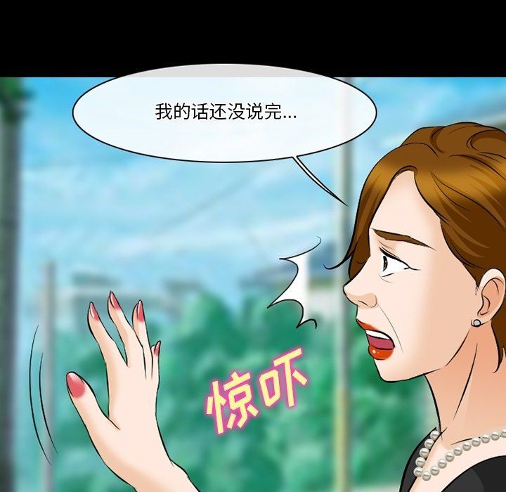 《徘徊的心动》漫画 第79話
