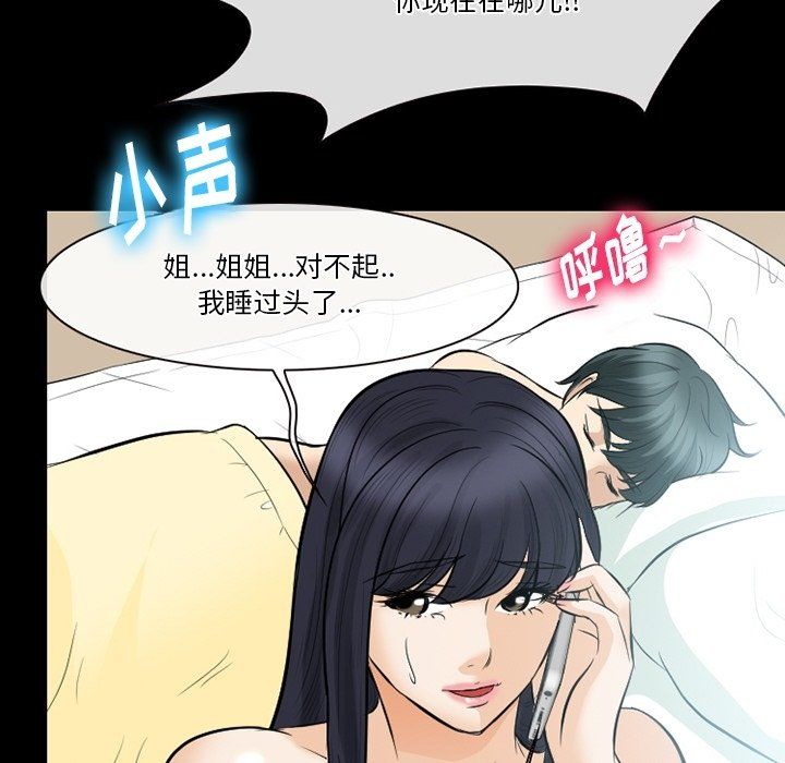 《徘徊的心动》漫画 第79話
