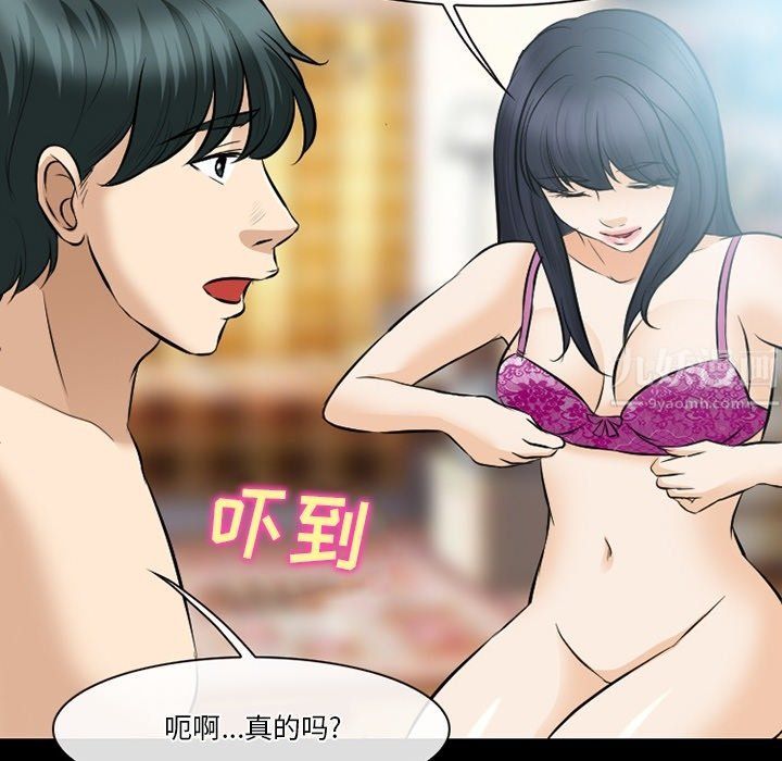 《徘徊的心动》漫画 第80話