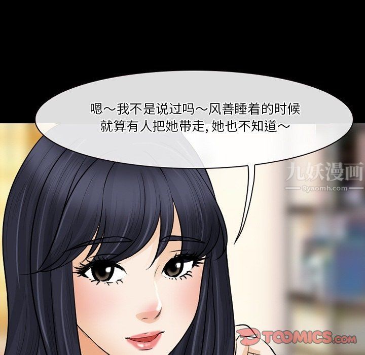 《徘徊的心动》漫画 第80話