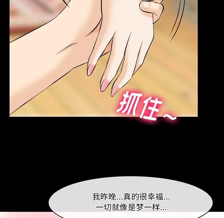 《徘徊的心动》漫画 第80話