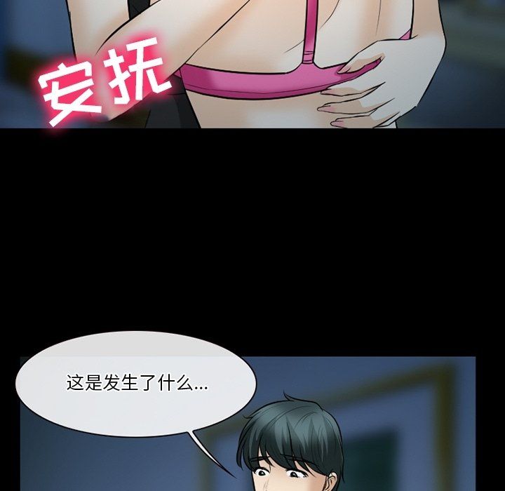 《徘徊的心动》漫画 第80話
