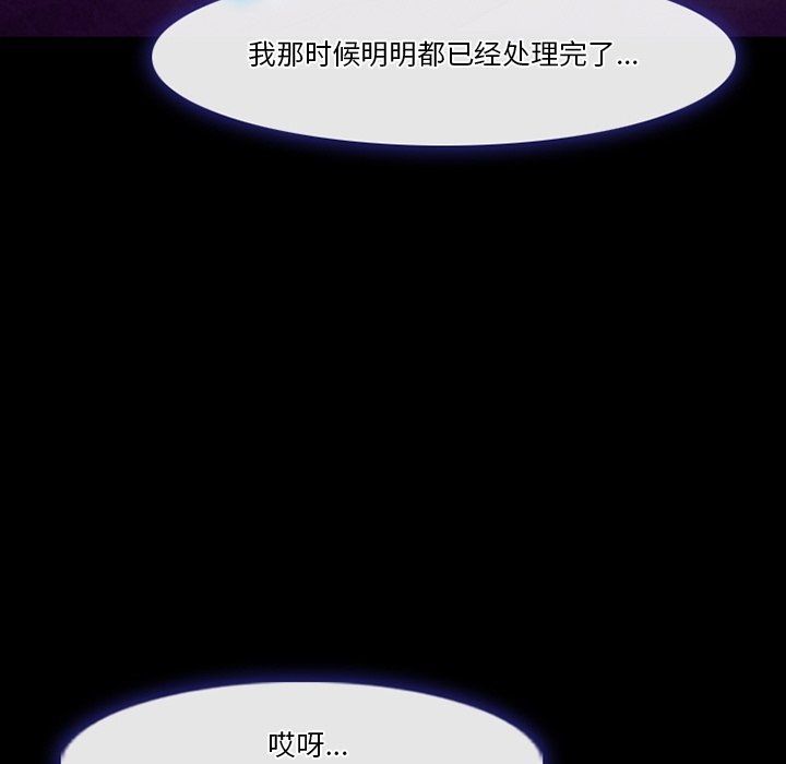 《徘徊的心动》漫画 第80話