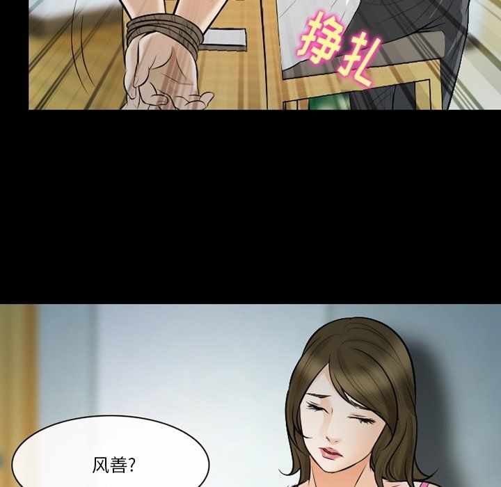 《徘徊的心动》漫画 第80話