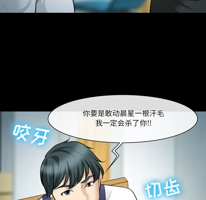 《徘徊的心动》漫画 第80話