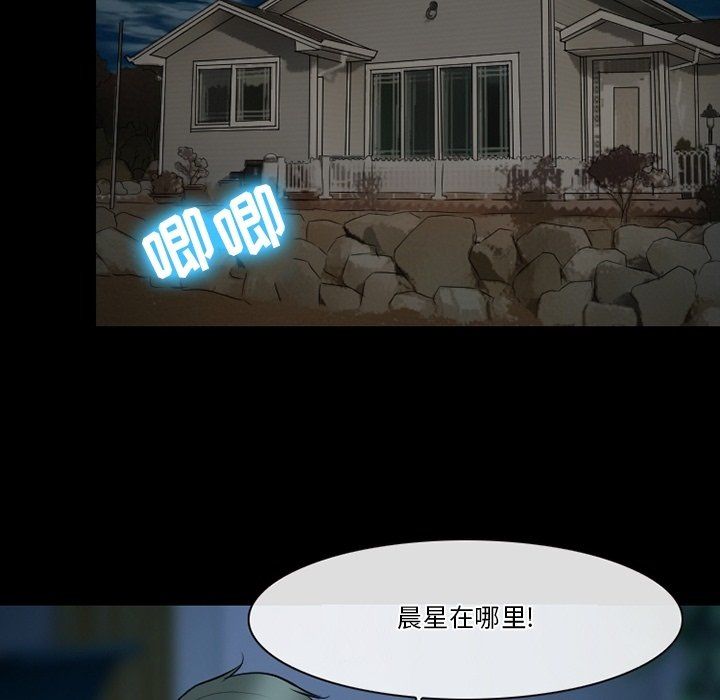 《徘徊的心动》漫画 第81話