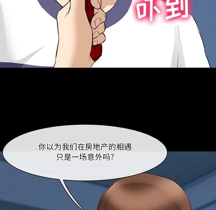 《徘徊的心动》漫画 第81話