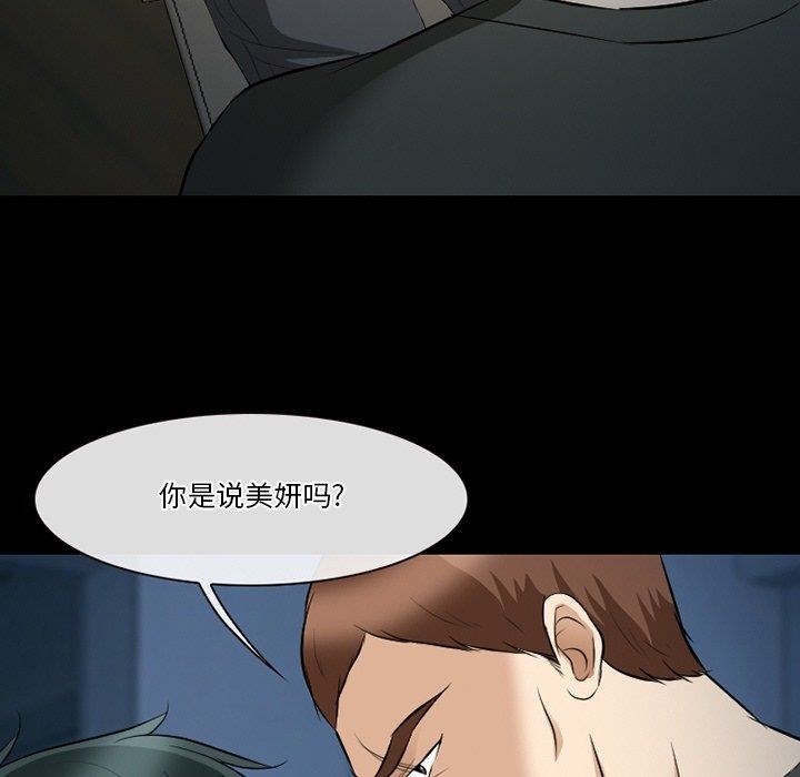 《徘徊的心动》漫画 第81話