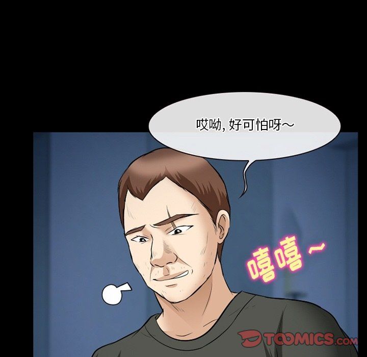 《徘徊的心动》漫画 第81話