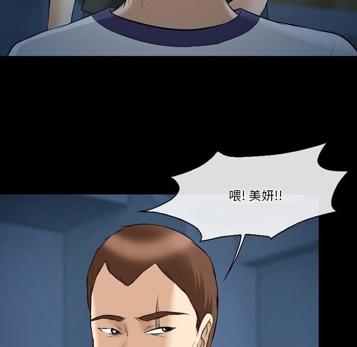 《徘徊的心动》漫画 第81話