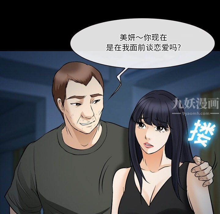 《徘徊的心动》漫画 第81話