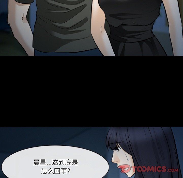 《徘徊的心动》漫画 第81話