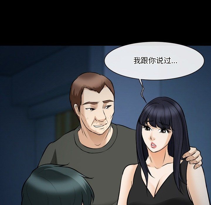 《徘徊的心动》漫画 第81話