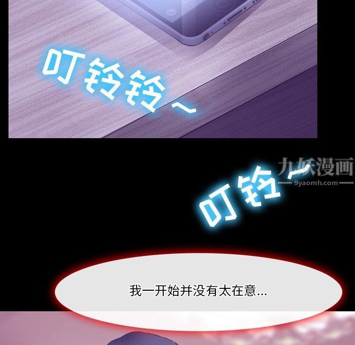 《徘徊的心动》漫画 第81話